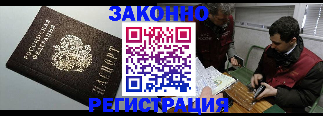 где прописаться в Краснослободске