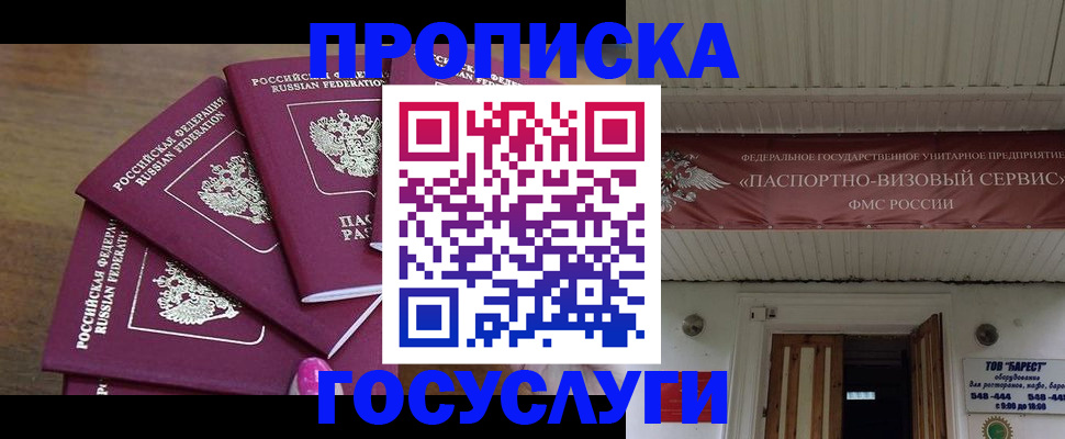 прописка от собственника в Краснослободске